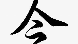 今しかない。